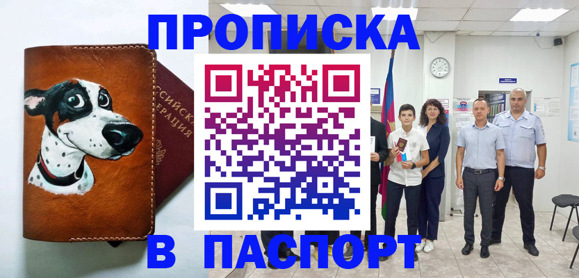 прописка ребенка в Онеге